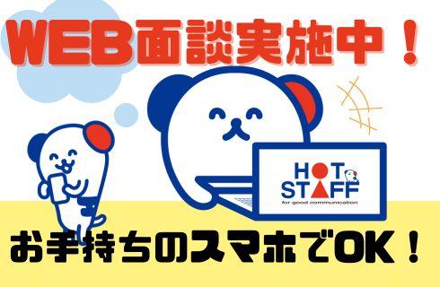 株式会社 ホットスタッフ山形
