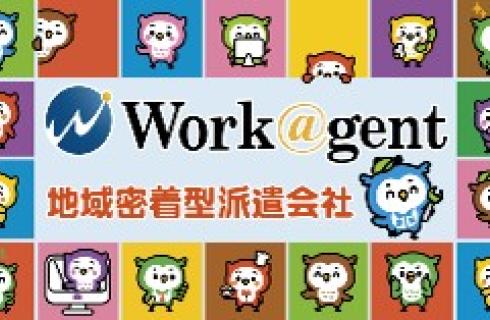 ワークエージェント株式会社