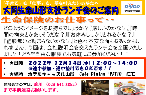 大同生命保険株式会社