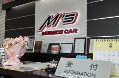 有限会社 エムズ
