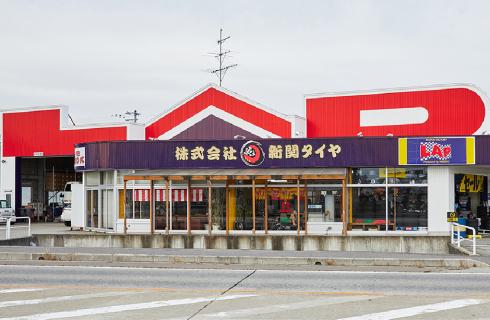 株式会社 新関タイヤ