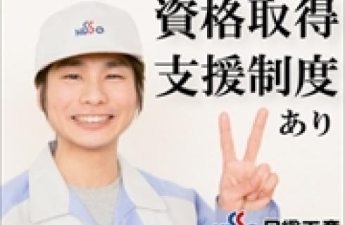 日総工産 株式会社