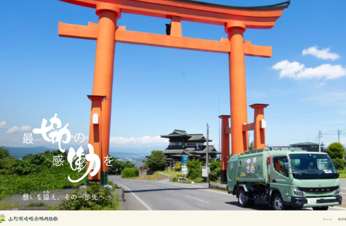 山形環境保全協同組合