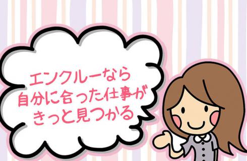 株式会社 エンクルー