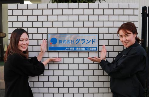 株式会社グランド