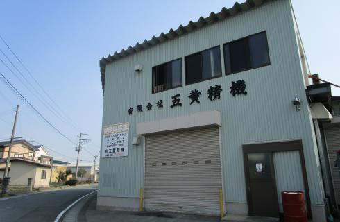 有限会社 五黄精機