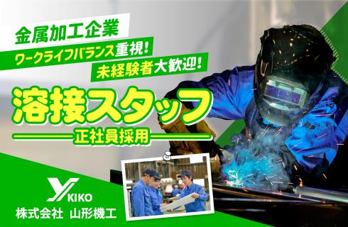 株式会社 山形機工