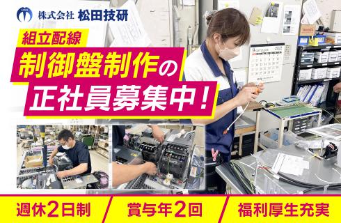 株式会社 松田技研