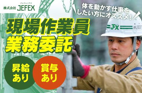 株式会社 ＪＥＦＥＸ