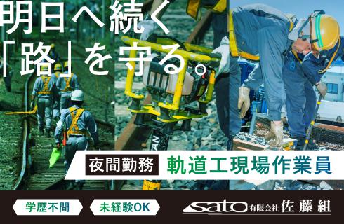 有限会社 佐藤組