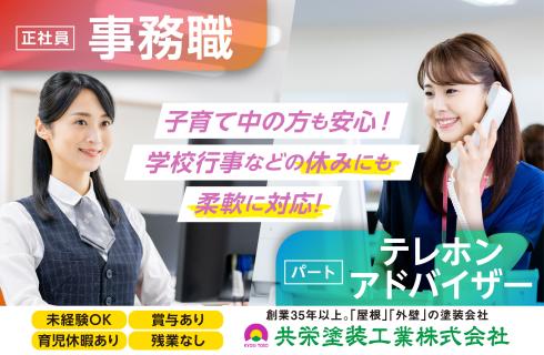 共栄塗装工業株式会社