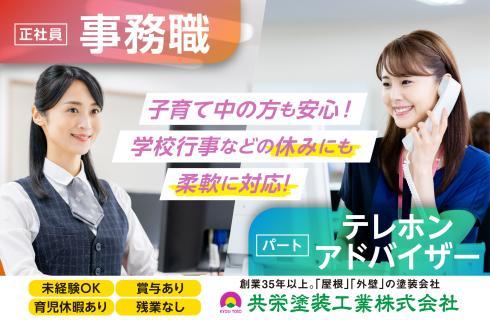 共栄塗装工業株式会社