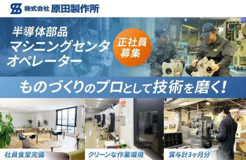 株式会社 原田製作所