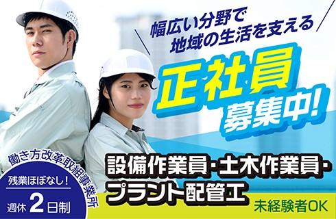 株式会社 健設備工業