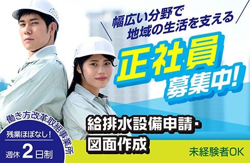 株式会社 健設備工業