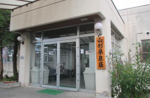 社会福祉法人 山形県社会福祉事業団