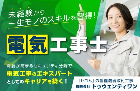 有限会社 トゥウェンティワン