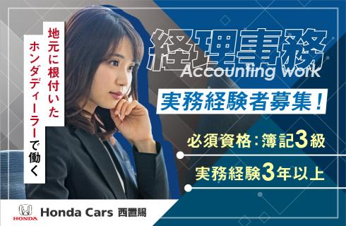 ホンダカーズ 西置賜