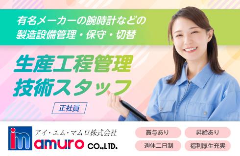 アイ・エム・マムロ株式会社