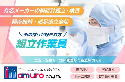 アイ・エム・マムロ株式会社