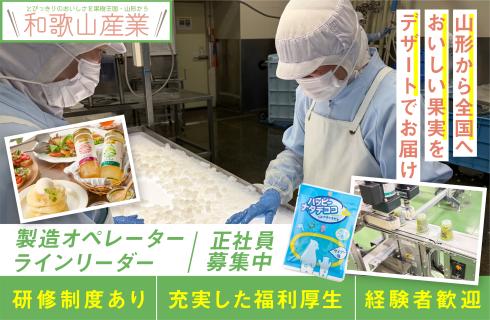 和歌山産業 株式会社