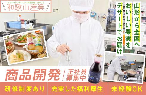 和歌山産業 株式会社