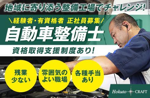 有限会社 北斗クラフト
