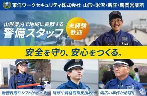 東洋ワークセキュリティ 株式会社 