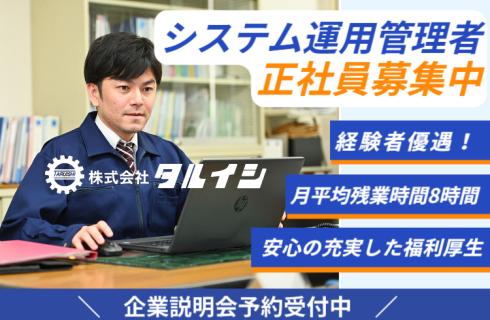 株式会社 タルイシ