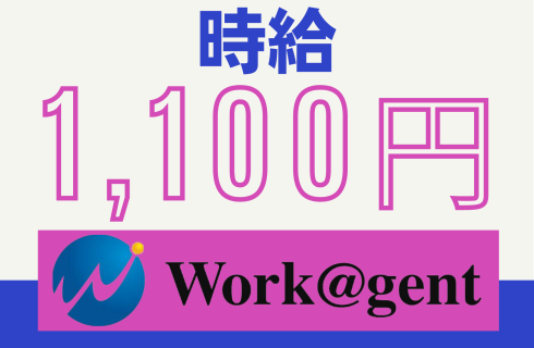 ワークエージェント株式会社