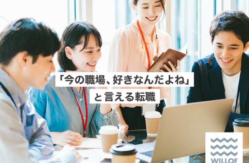株式会社 ウィルオブ・ワーク