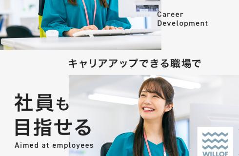 株式会社 ウィルオブ・ワーク