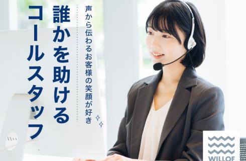 株式会社 ウィルオブ・ワーク