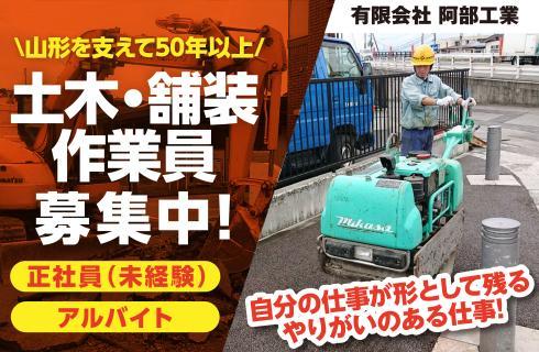 有限会社 阿部工業