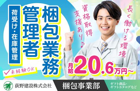 荻野建設 株式会社