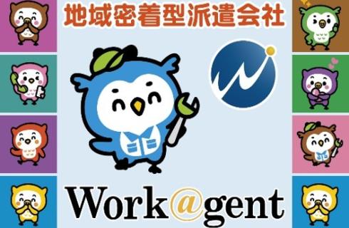 ワークエージェント株式会社