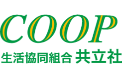 生活協同組合 共立社