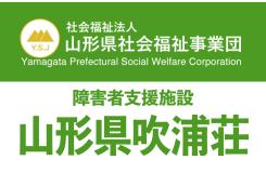 社会福祉法人 山形県社会福祉事業団