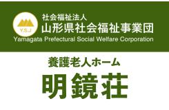 社会福祉法人 山形県社会福祉事業団