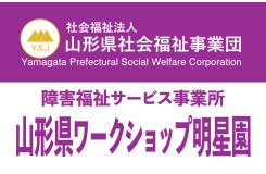 社会福祉法人 山形県社会福祉事業団