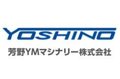 芳野ＹＭマシナリー株式会社 山形工場