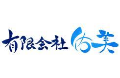 有限会社 佑美