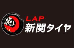 株式会社 新関タイヤ