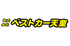 株式会社 ベストカー天童