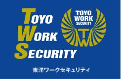 東洋ワークセキュリティ 株式会社 