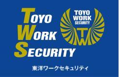 東洋ワークセキュリティ 株式会社 