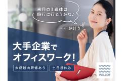 株式会社 ウィルオブ・ワーク