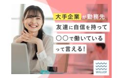 株式会社 ウィルオブ・ワーク