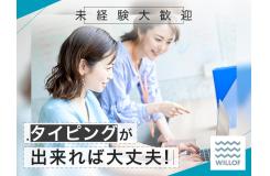 株式会社 ウィルオブ・ワーク