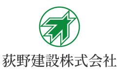 荻野建設 株式会社